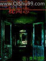 秘闻志