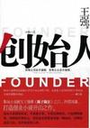 创始人