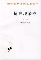 精神现象学句读