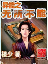 异能之无所不能