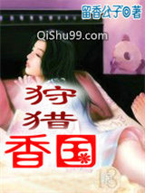 狩猎香国