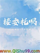 接委托吗