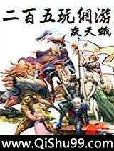 二百伍玩网游