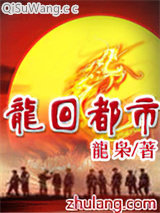 龙回都市