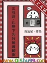 三句话，让陛下为我神魂颠倒