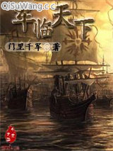 军临天下