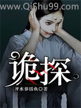 诡探