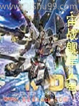 宇宙战舰隼人号
