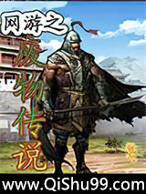 网游之废物传说