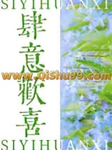 肆意欢喜