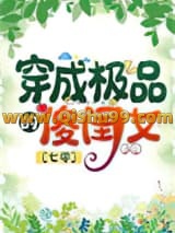 七零之穿成极品的傻闺女