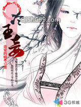 冷王妾