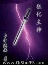 狂化主神