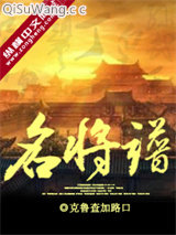 名将录