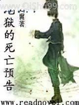 地狱的死亡预告