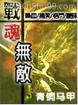 战魂无敌