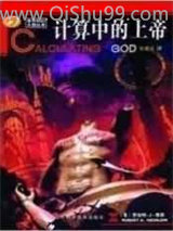 计算中的上帝