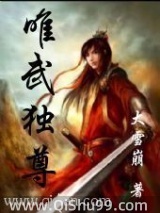 异界之唯武独尊