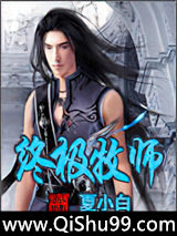 终极牧师