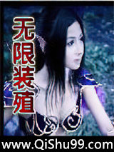 无限装殖