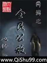 网游之全民公敌