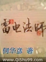 雷电法师Ⅱ