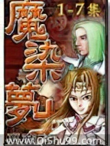 魔染梦土