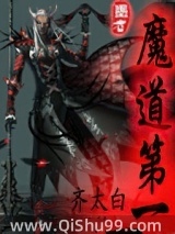 魔道第一