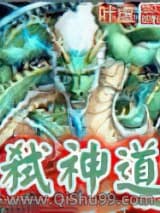 弑神道