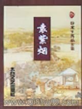 袁紫烟