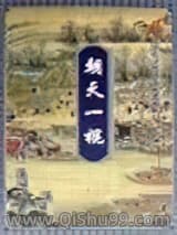 朝天一棍