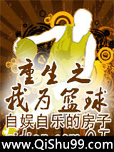 重生之我为篮球