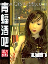 青蝠酒吧
