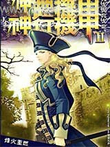 神行机甲II