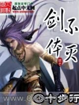 不灭剑体