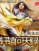 轩辕问天録