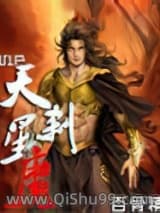 天刹星魔