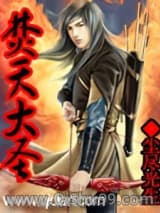 焚天大圣