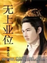 无上业位