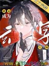 被迫成为玄学大师后