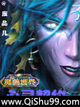 魔兽世界之心灵契约