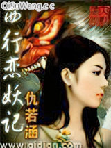 西行恋妖记