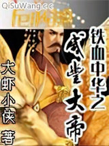 铁血中华之咸丰大帝