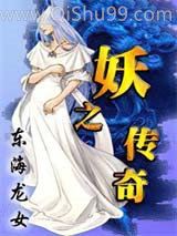 妖之传奇