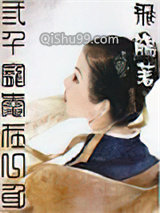 三千宠爱在一身