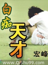 白痴天才