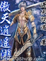 傲天逍遥游