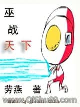 巫战天下
