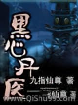 黑心丹医
