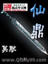仙鼎